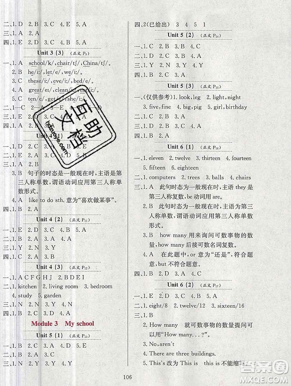 陜西人民教育出版社2019年小學(xué)教材全練四年級(jí)英語(yǔ)上冊(cè)教科版廣州專用答案