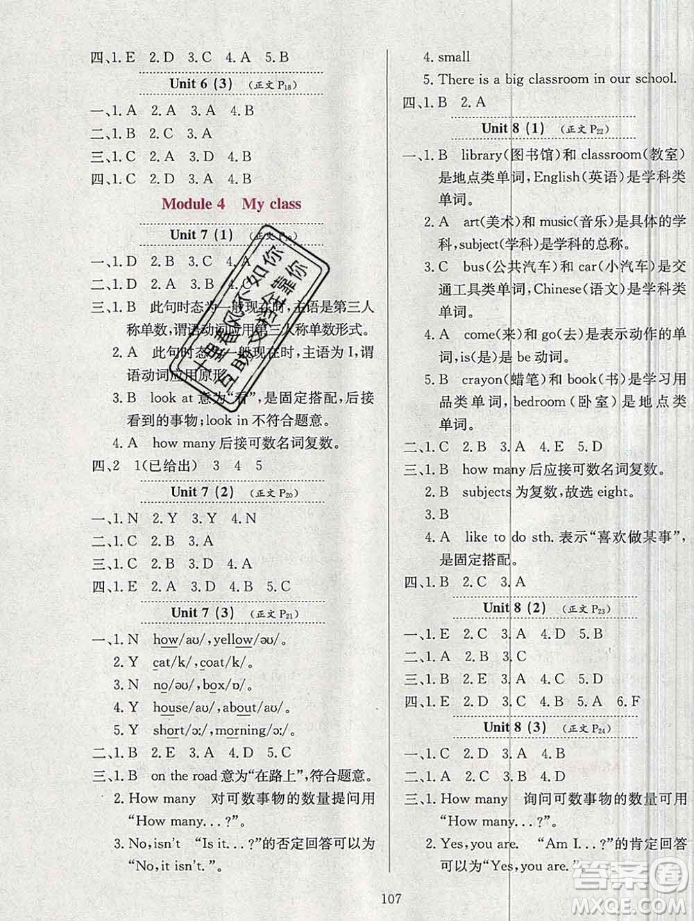 陜西人民教育出版社2019年小學(xué)教材全練四年級(jí)英語(yǔ)上冊(cè)教科版廣州專用答案