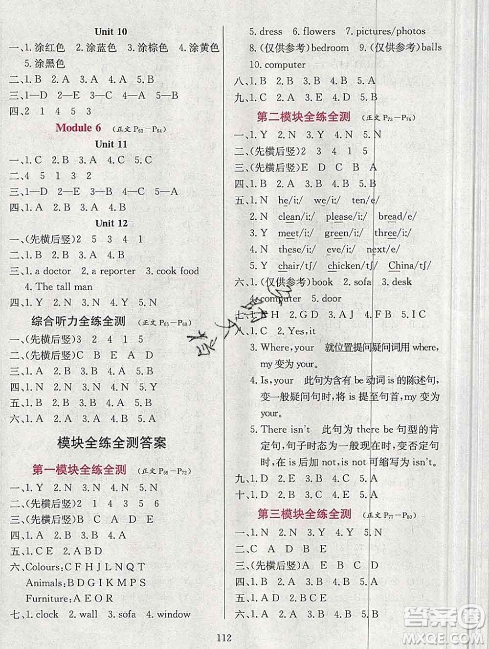 陜西人民教育出版社2019年小學(xué)教材全練四年級(jí)英語(yǔ)上冊(cè)教科版廣州專用答案