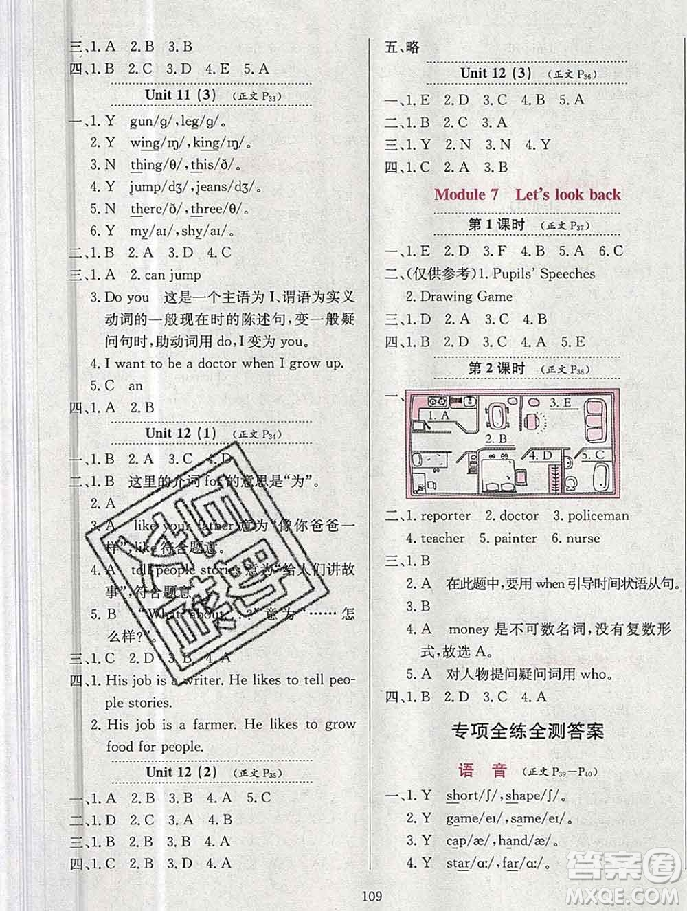 陜西人民教育出版社2019年小學(xué)教材全練四年級(jí)英語(yǔ)上冊(cè)教科版廣州專用答案