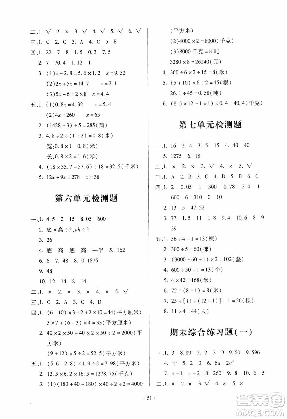 2019一課三練單元測試數(shù)學(xué)五年級上冊答案