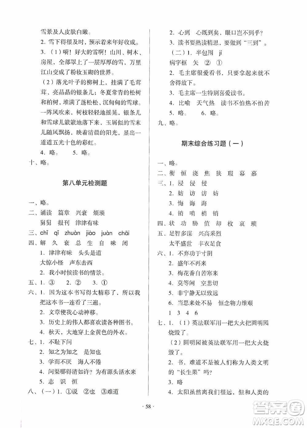 2019一課三練單元測試語文五年級上冊答案