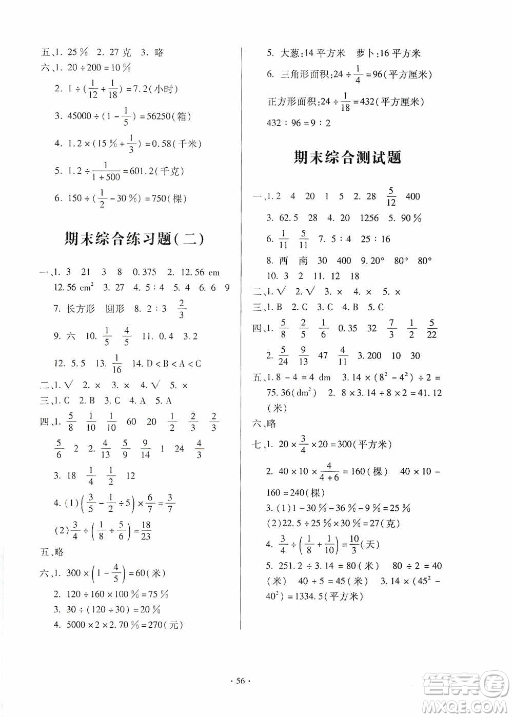 2019一課三練單元測(cè)試數(shù)學(xué)六年級(jí)上冊(cè)答案