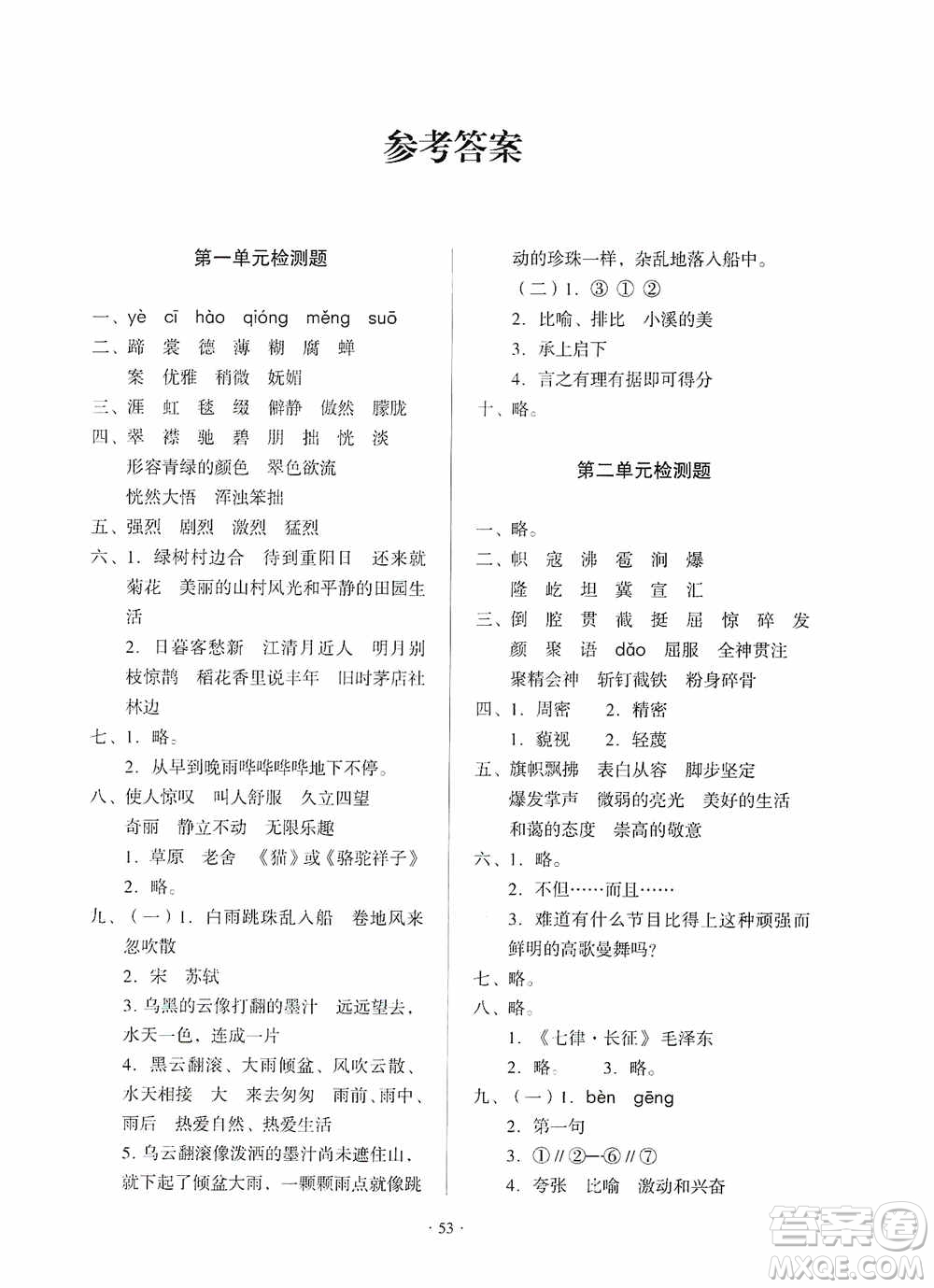 2019一課三練單元測(cè)試語(yǔ)文六年級(jí)上冊(cè)答案