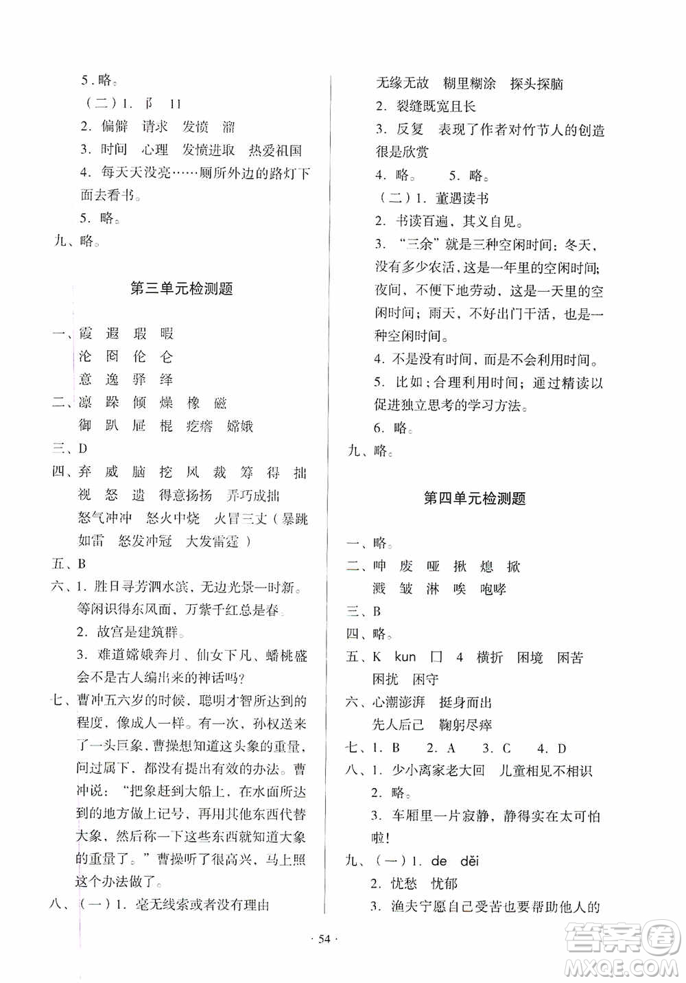 2019一課三練單元測(cè)試語(yǔ)文六年級(jí)上冊(cè)答案