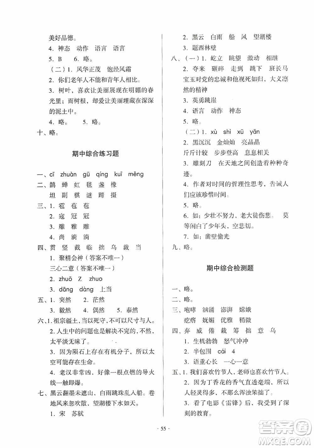 2019一課三練單元測(cè)試語(yǔ)文六年級(jí)上冊(cè)答案