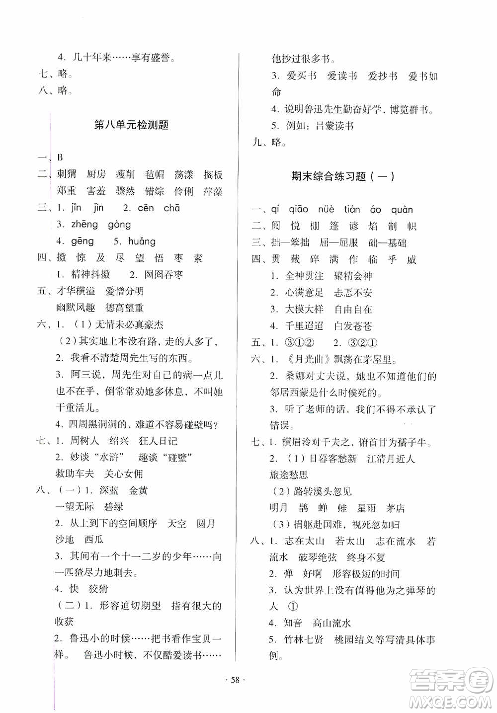 2019一課三練單元測(cè)試語(yǔ)文六年級(jí)上冊(cè)答案