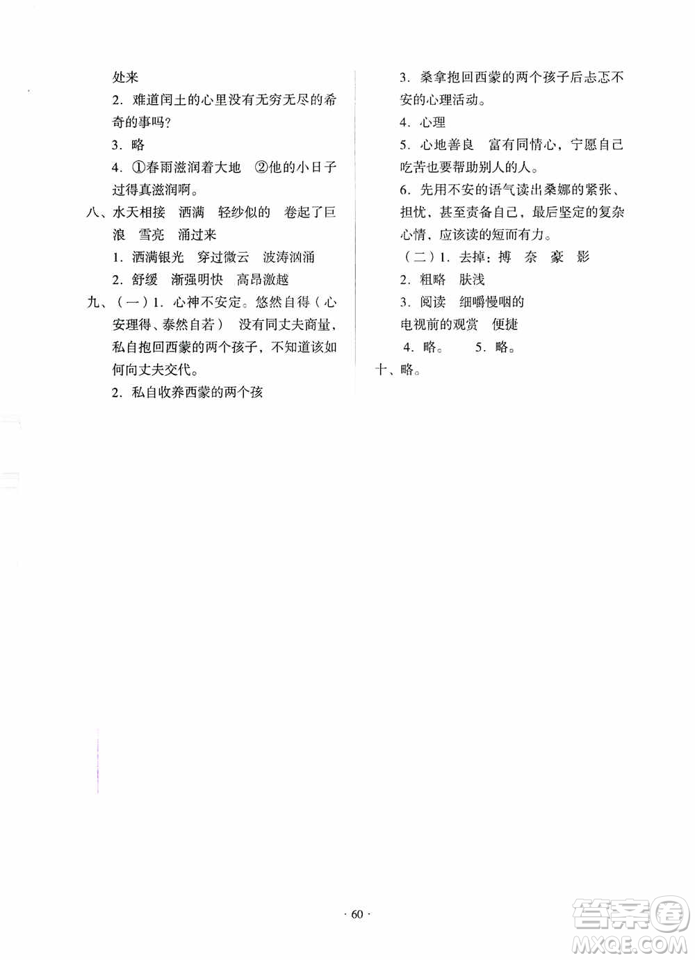 2019一課三練單元測(cè)試語(yǔ)文六年級(jí)上冊(cè)答案