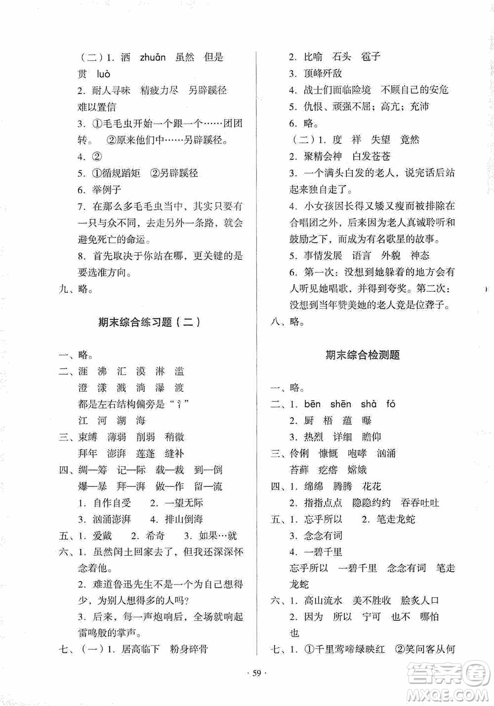 2019一課三練單元測(cè)試語(yǔ)文六年級(jí)上冊(cè)答案