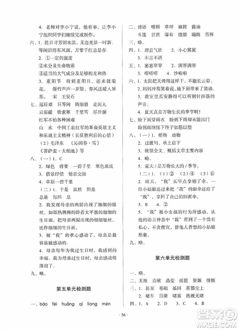 2019一課三練單元測(cè)試語(yǔ)文六年級(jí)上冊(cè)答案