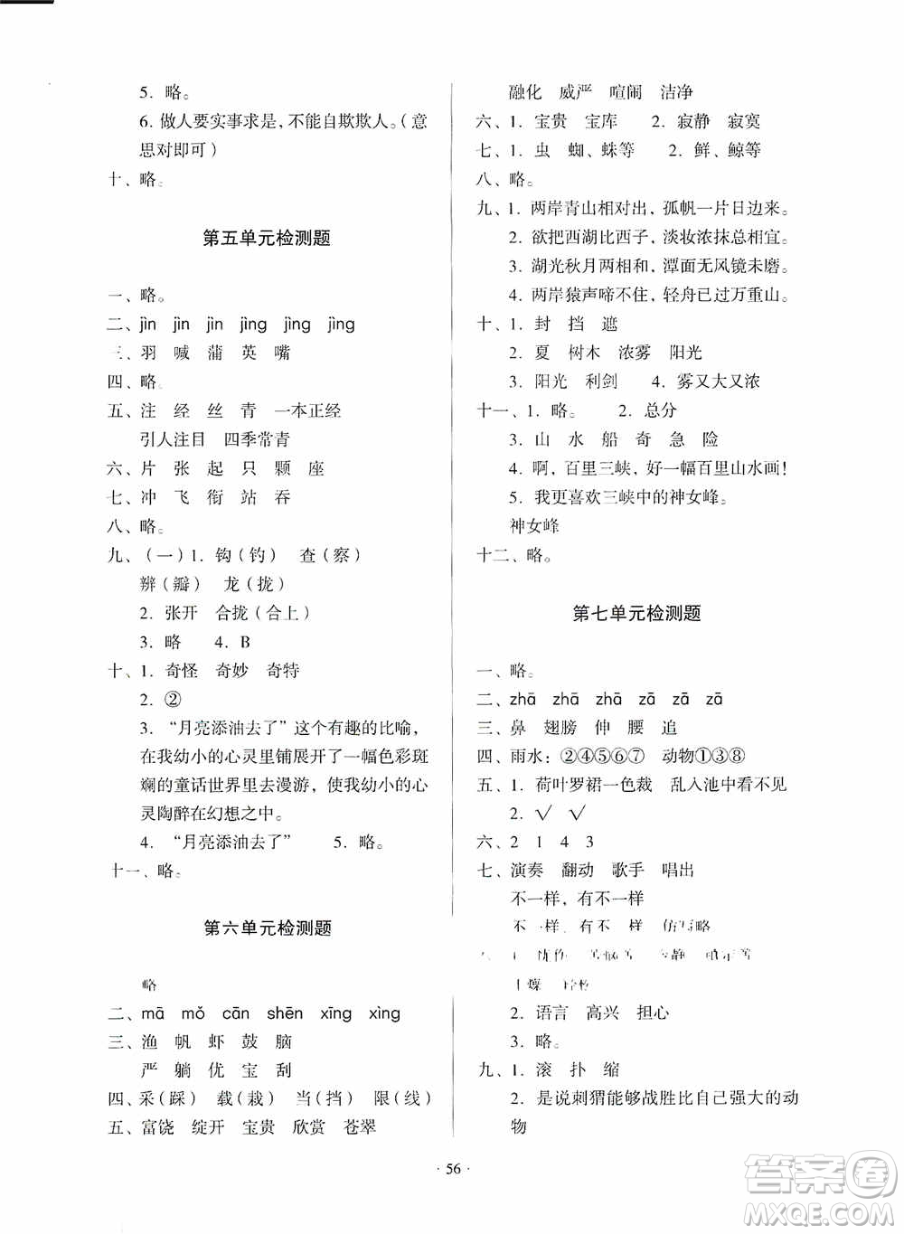 2019一課三練單元測試語文三年級上冊答案