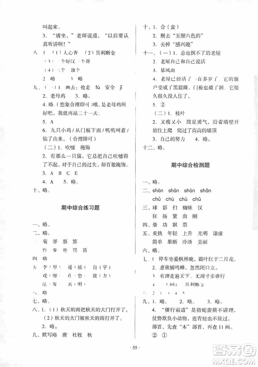 2019一課三練單元測試語文三年級上冊答案