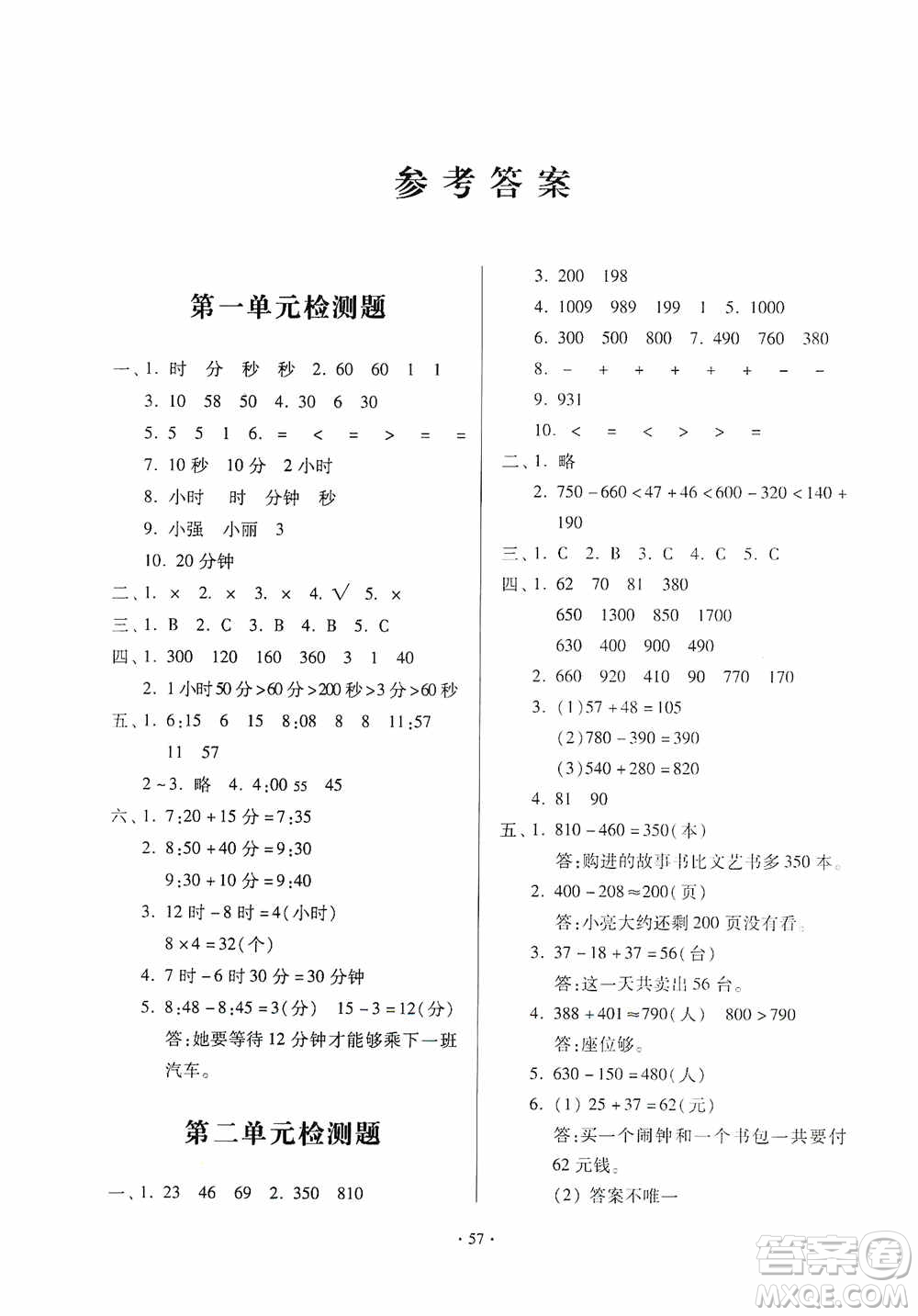 2019一課三練單元測試數(shù)學(xué)三年級上冊答案