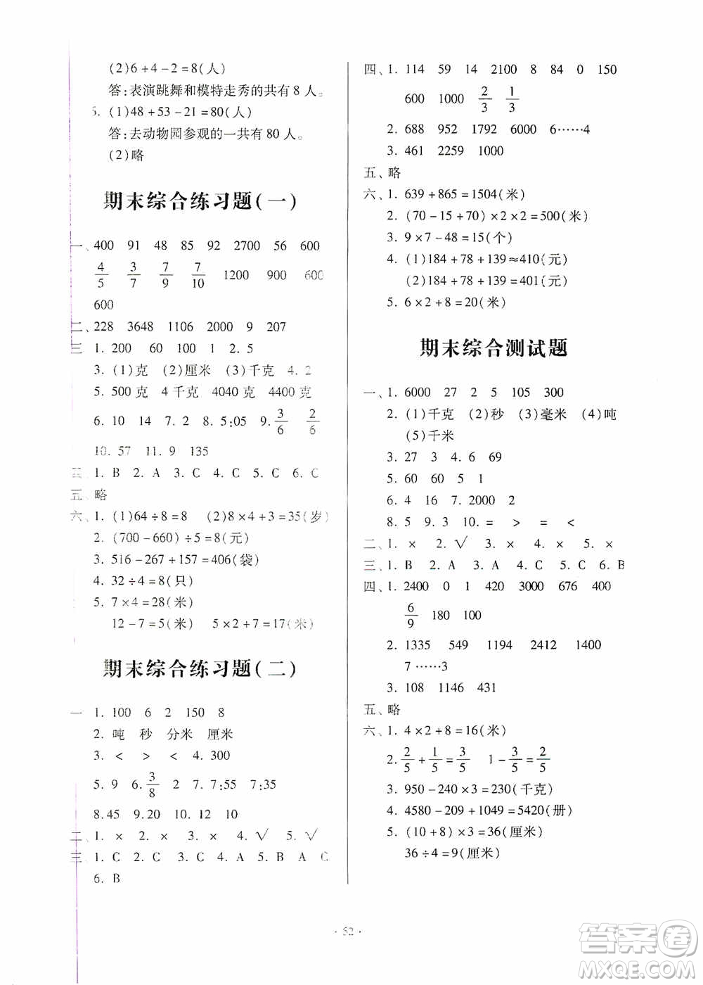 2019一課三練單元測試數(shù)學(xué)三年級上冊答案