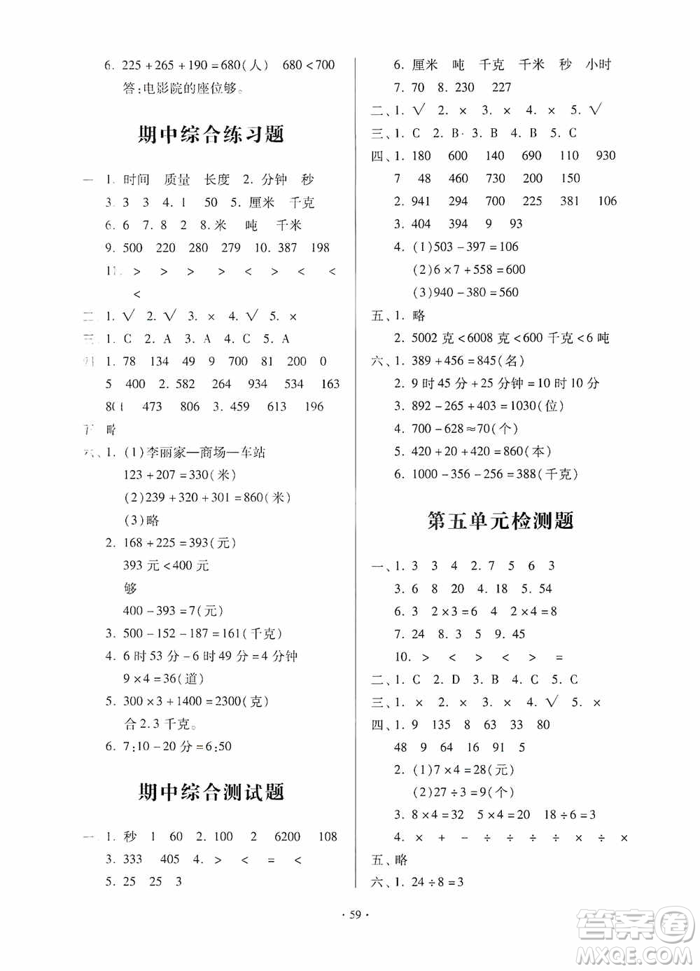 2019一課三練單元測試數(shù)學(xué)三年級上冊答案