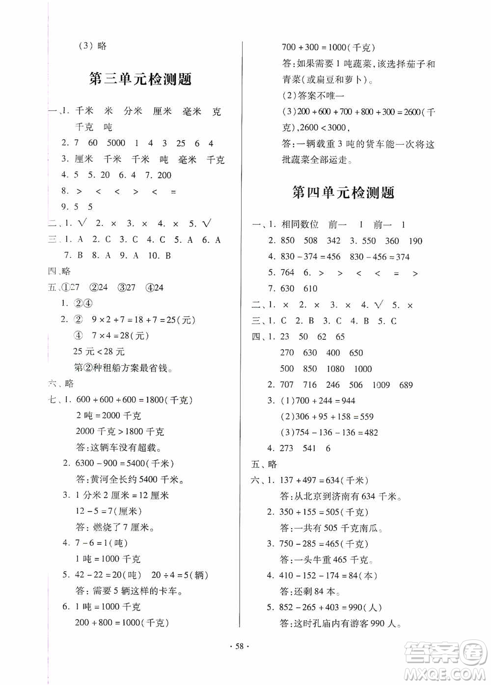 2019一課三練單元測試數(shù)學(xué)三年級上冊答案