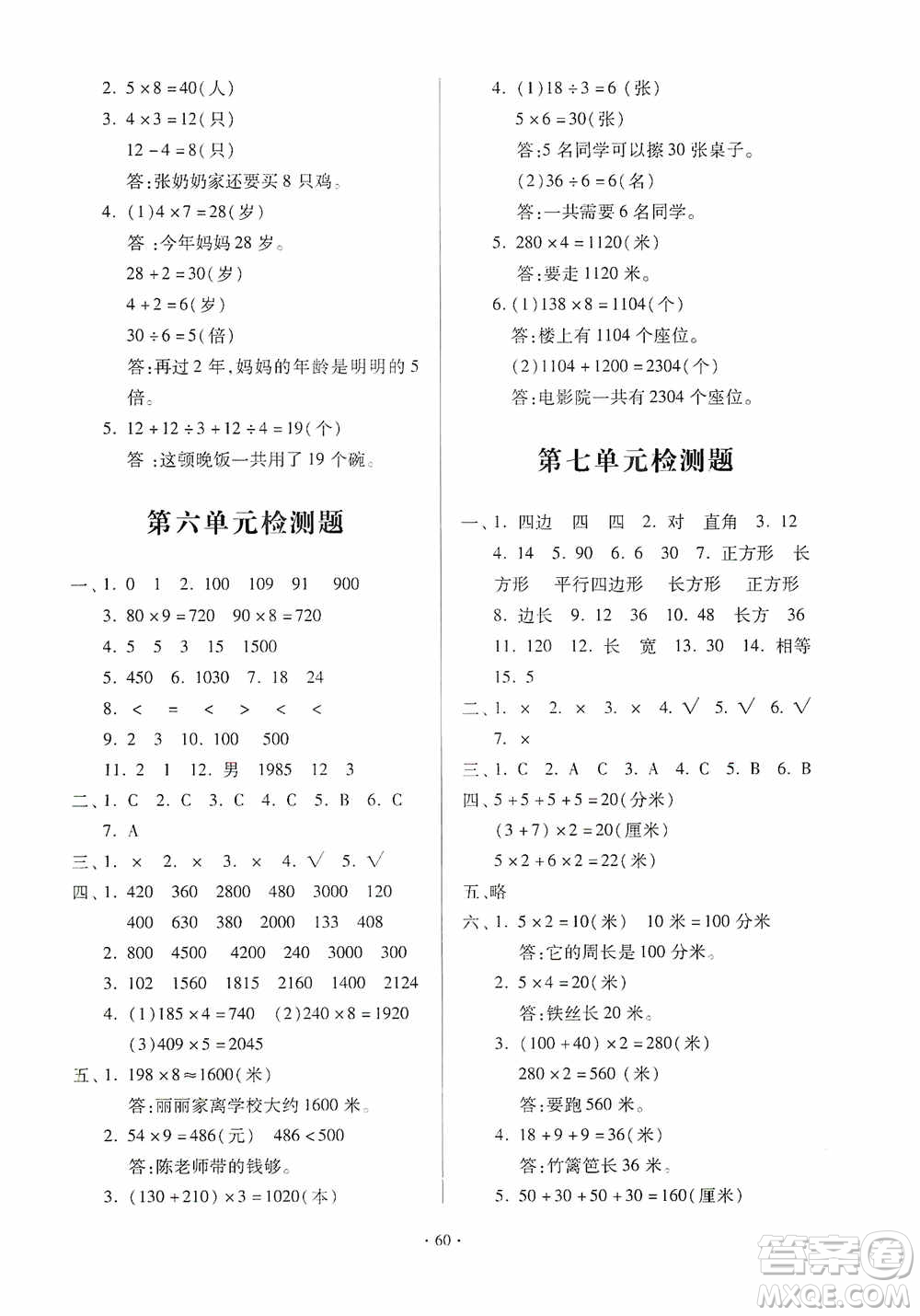 2019一課三練單元測試數(shù)學(xué)三年級上冊答案