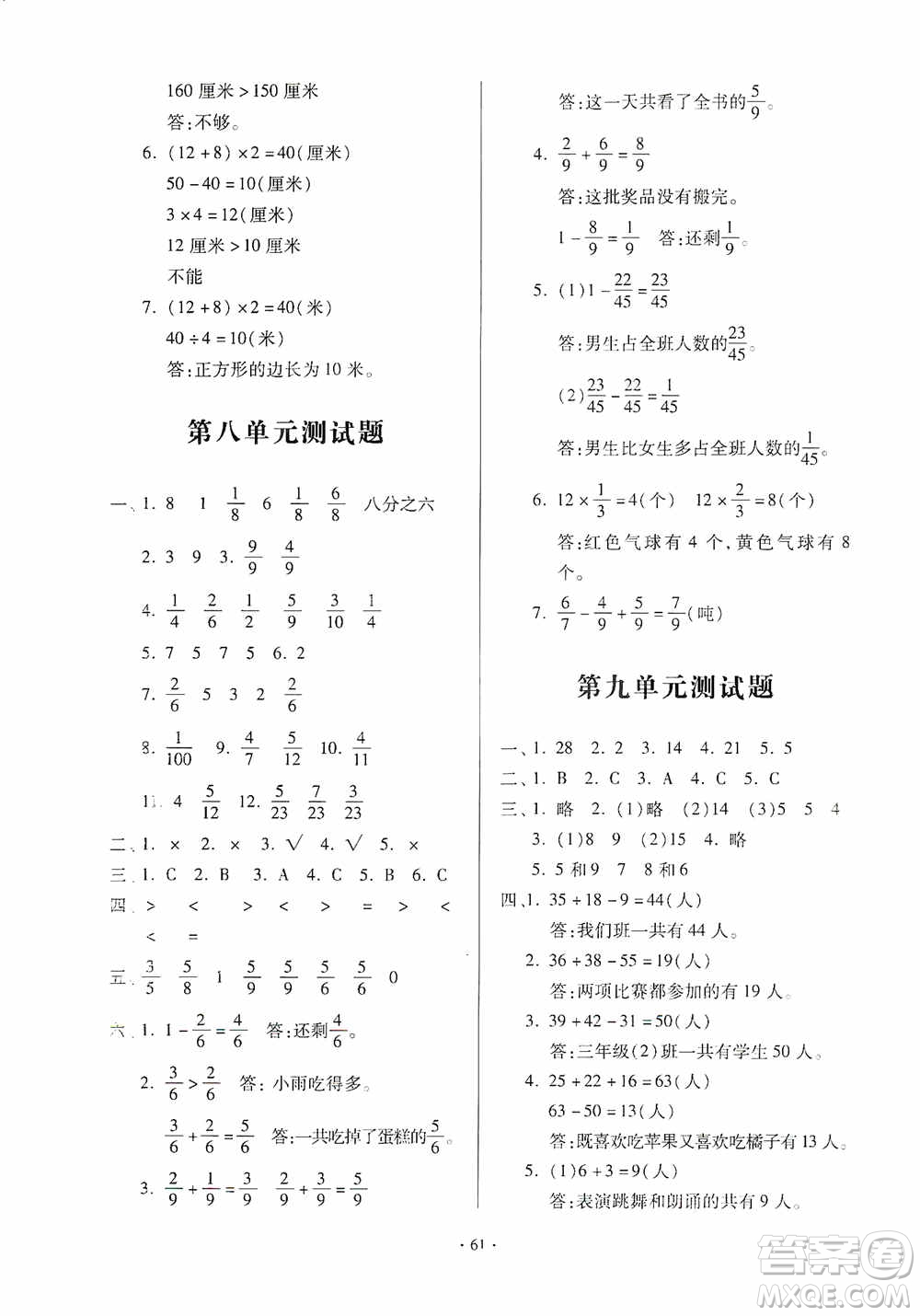 2019一課三練單元測試數(shù)學(xué)三年級上冊答案