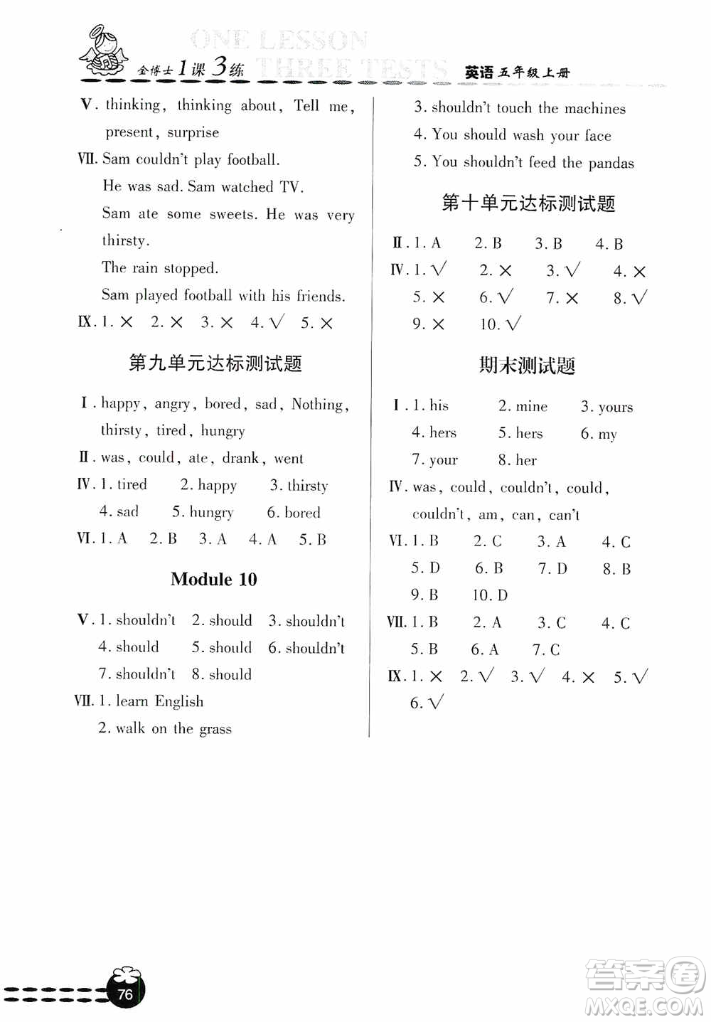 青島出版社2019金博士1課3練單元達(dá)標(biāo)測(cè)試題五年級(jí)英語(yǔ)上冊(cè)外研版答案