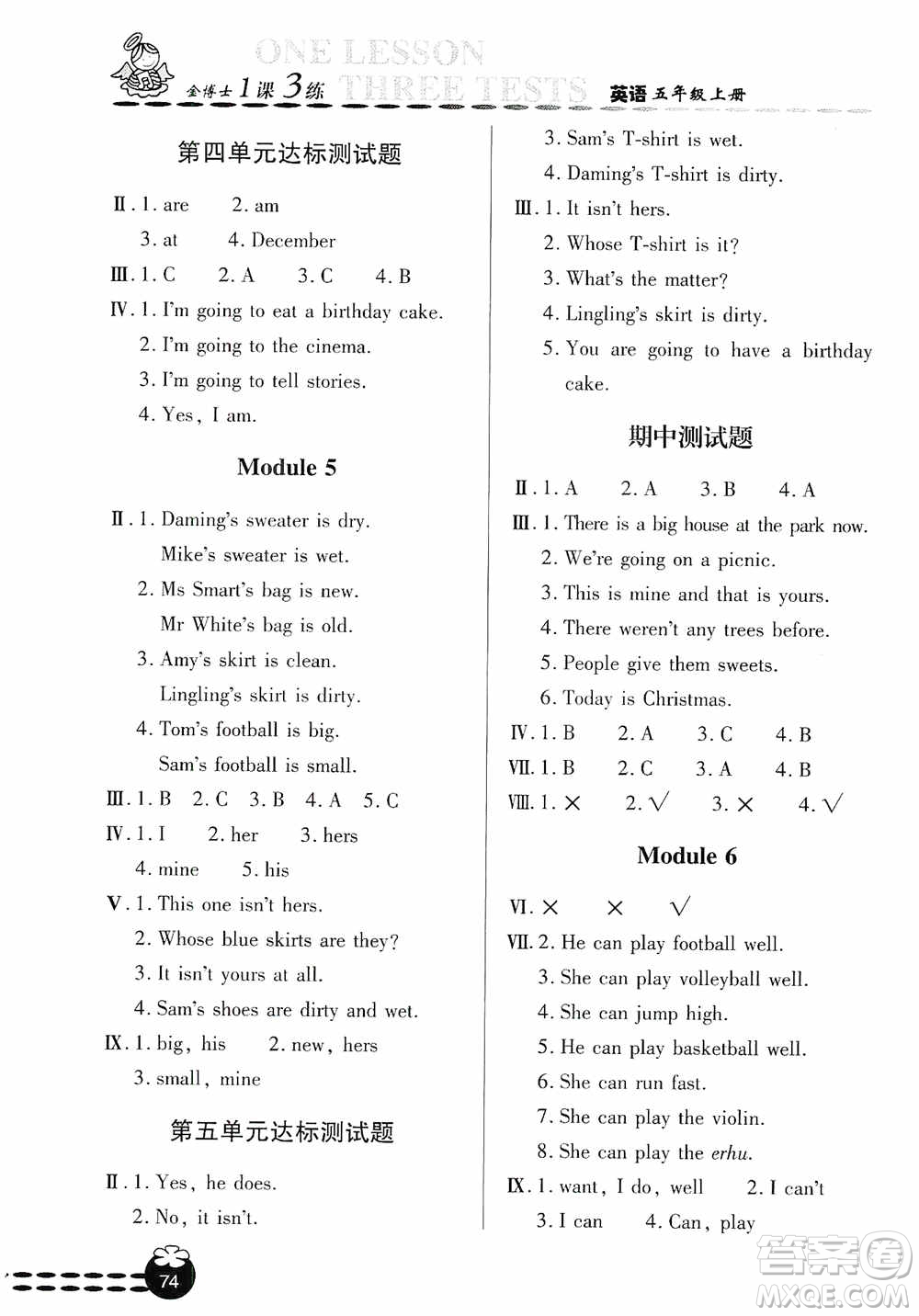 青島出版社2019金博士1課3練單元達(dá)標(biāo)測(cè)試題五年級(jí)英語(yǔ)上冊(cè)外研版答案