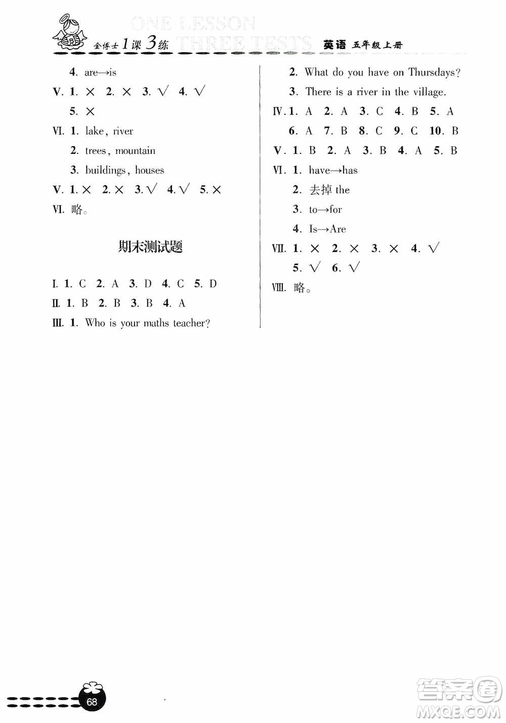 青島出版社2019金博士1課3練單元達標測試題五年級英語上冊人教版答案