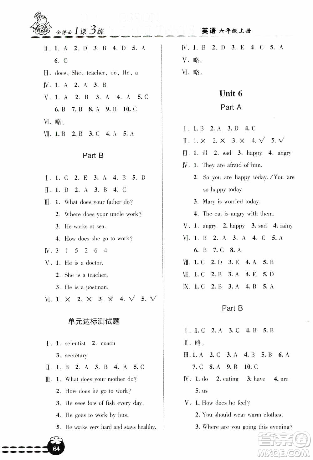 青島出版社2019金博士1課3練單元達標測試題六年級英語上冊人教版答案