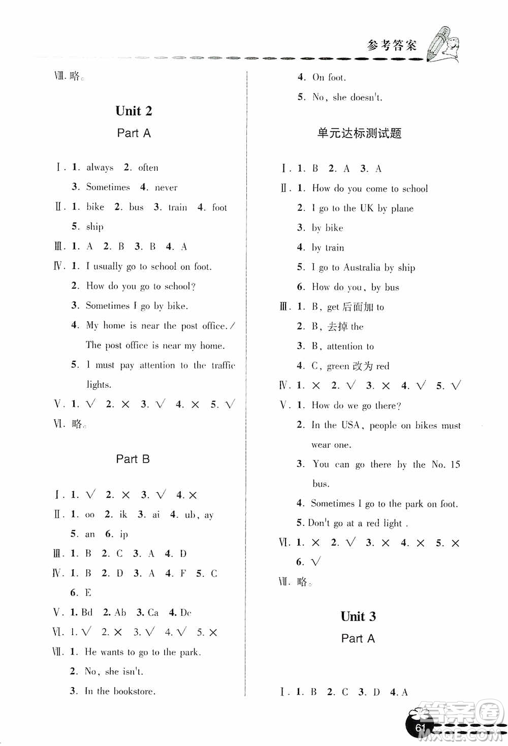 青島出版社2019金博士1課3練單元達標測試題六年級英語上冊人教版答案