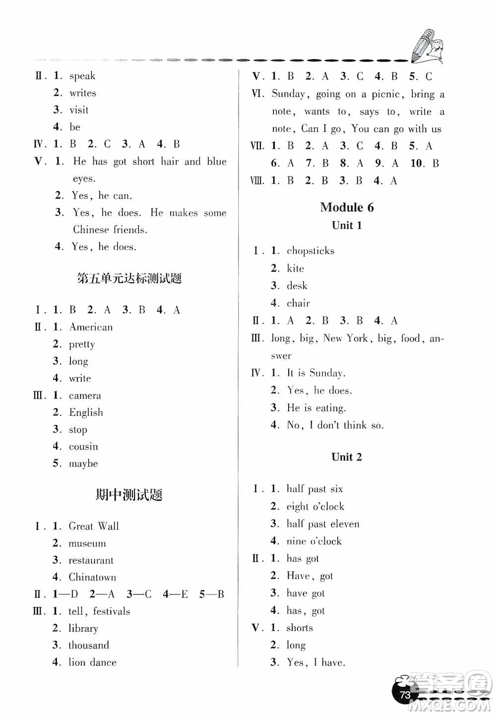 青島出版社2019金博士1課3練單元達(dá)標(biāo)測試題六年級英語上冊外研版答案