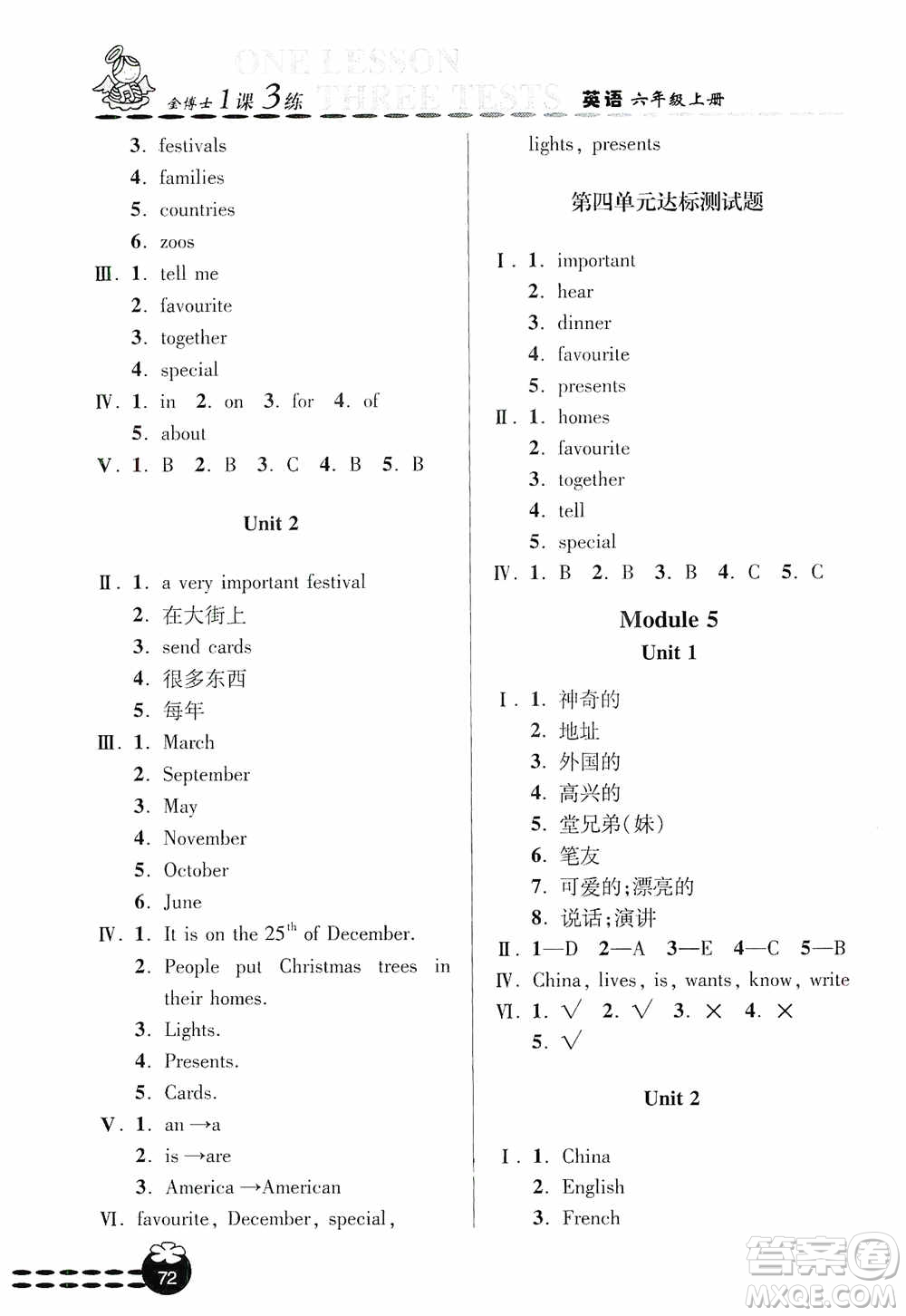 青島出版社2019金博士1課3練單元達(dá)標(biāo)測試題六年級英語上冊外研版答案