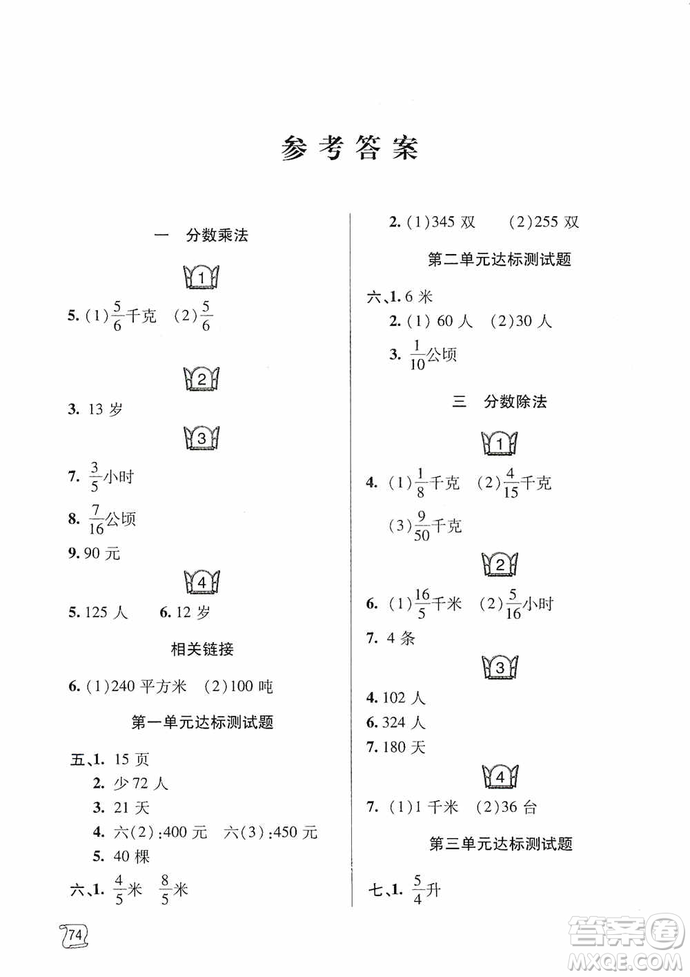 青島出版社2019金博士1課3練單元達標測試題六年級數(shù)學上冊青島版答案