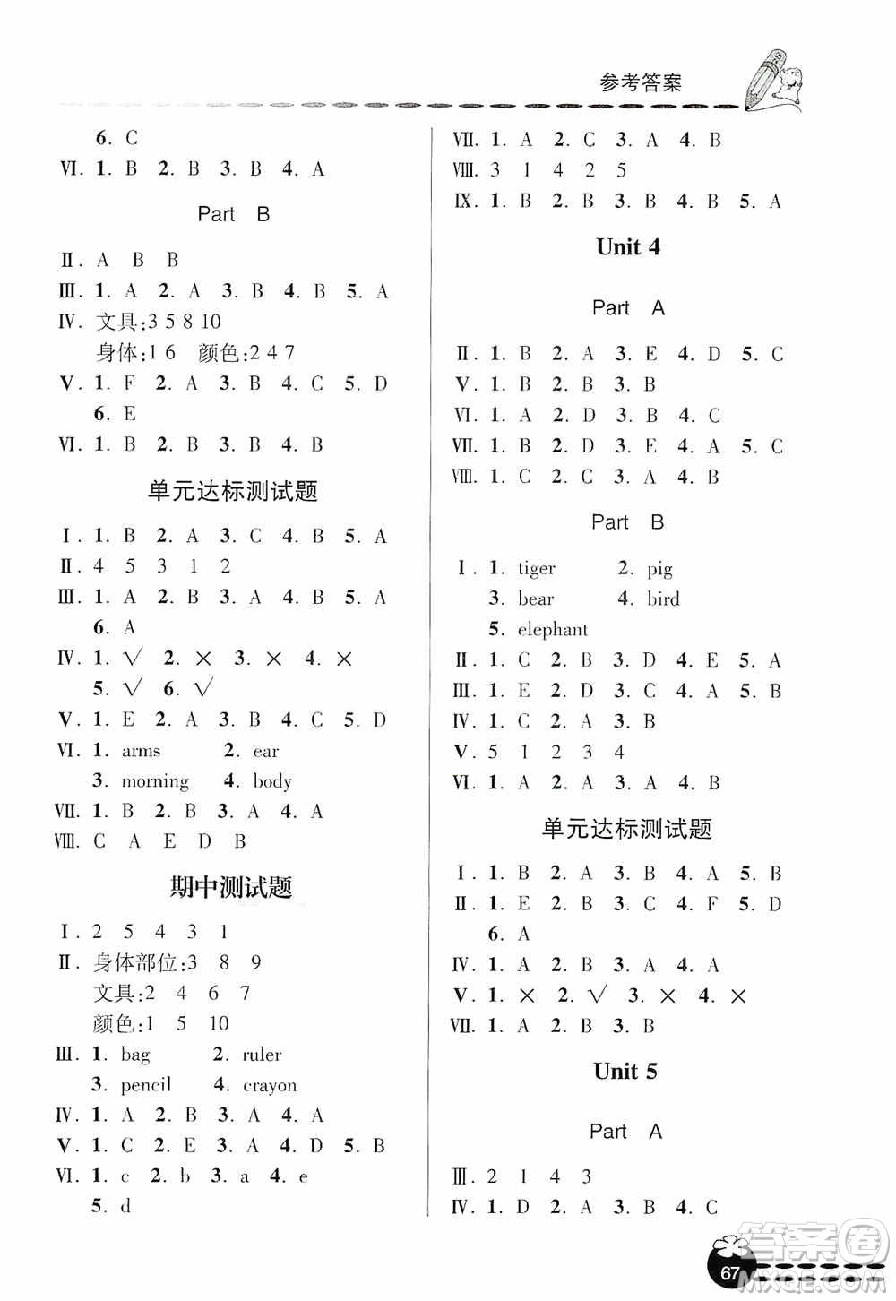 青島出版社2019金博士1課3練單元達(dá)標(biāo)測試題三年級英語上冊人教版答案