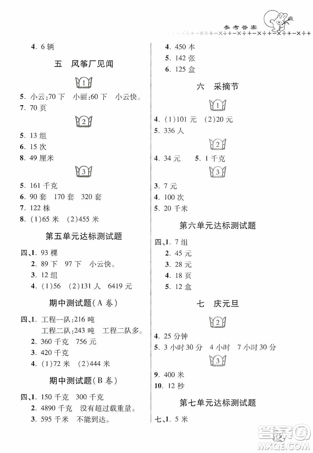 青島出版社2019金博士1課3練單元達(dá)標(biāo)測(cè)試題三年級(jí)數(shù)學(xué)上冊(cè)青島版答案