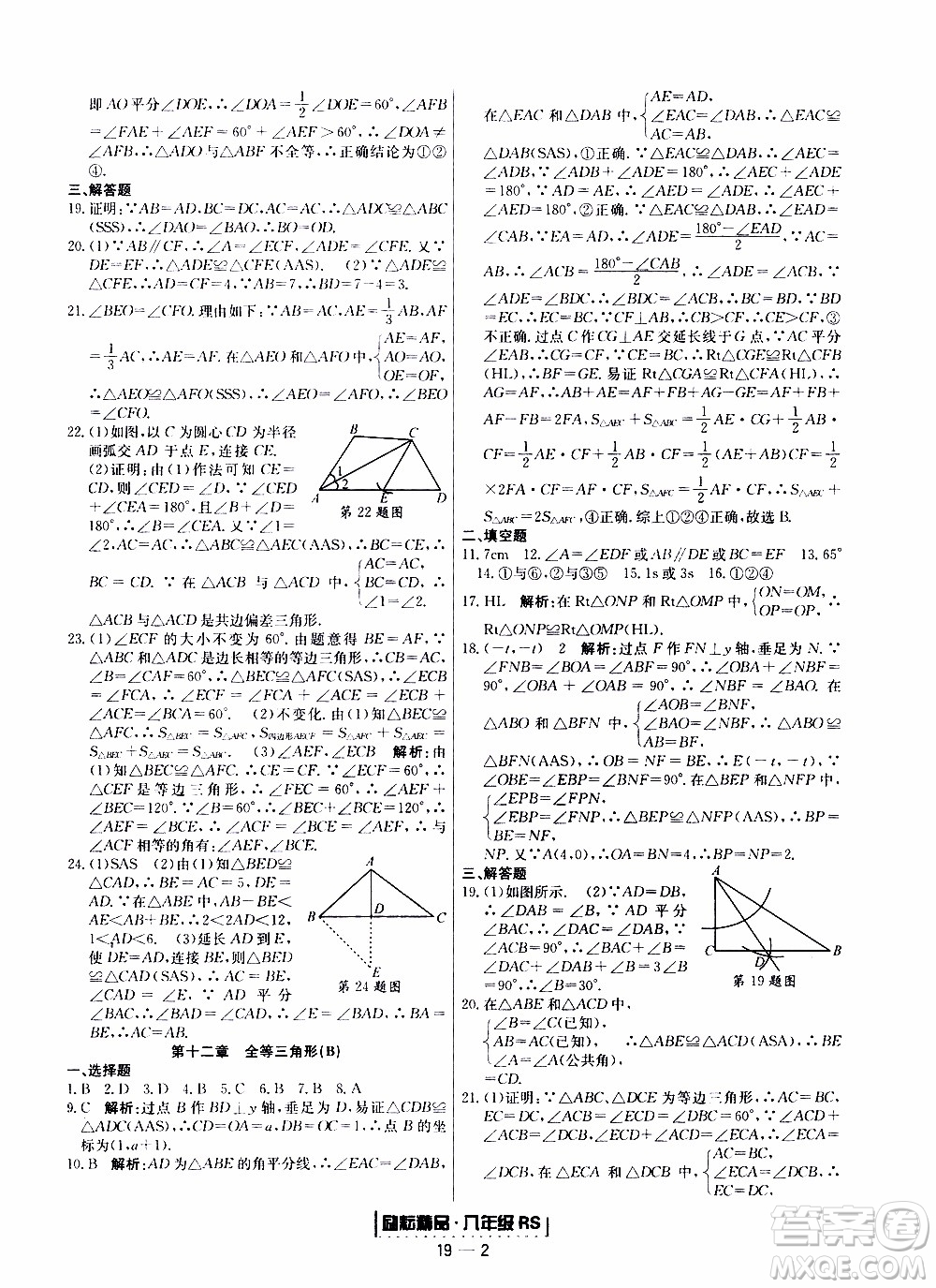 2019新版勵(lì)耘書(shū)業(yè)浙江期末數(shù)學(xué)八年級(jí)上冊(cè)人教版參考答案