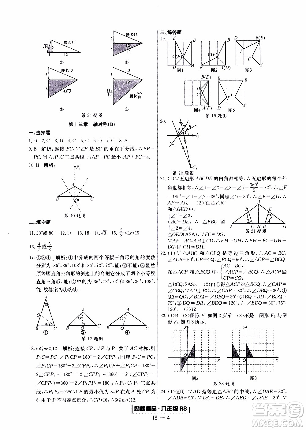 2019新版勵(lì)耘書(shū)業(yè)浙江期末數(shù)學(xué)八年級(jí)上冊(cè)人教版參考答案