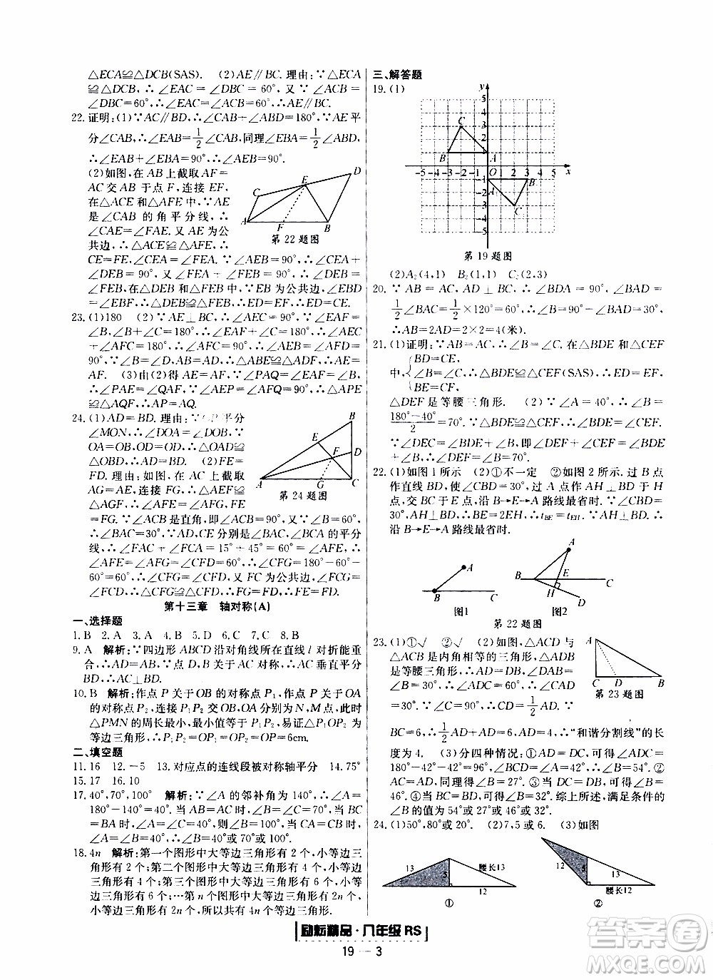 2019新版勵(lì)耘書(shū)業(yè)浙江期末數(shù)學(xué)八年級(jí)上冊(cè)人教版參考答案