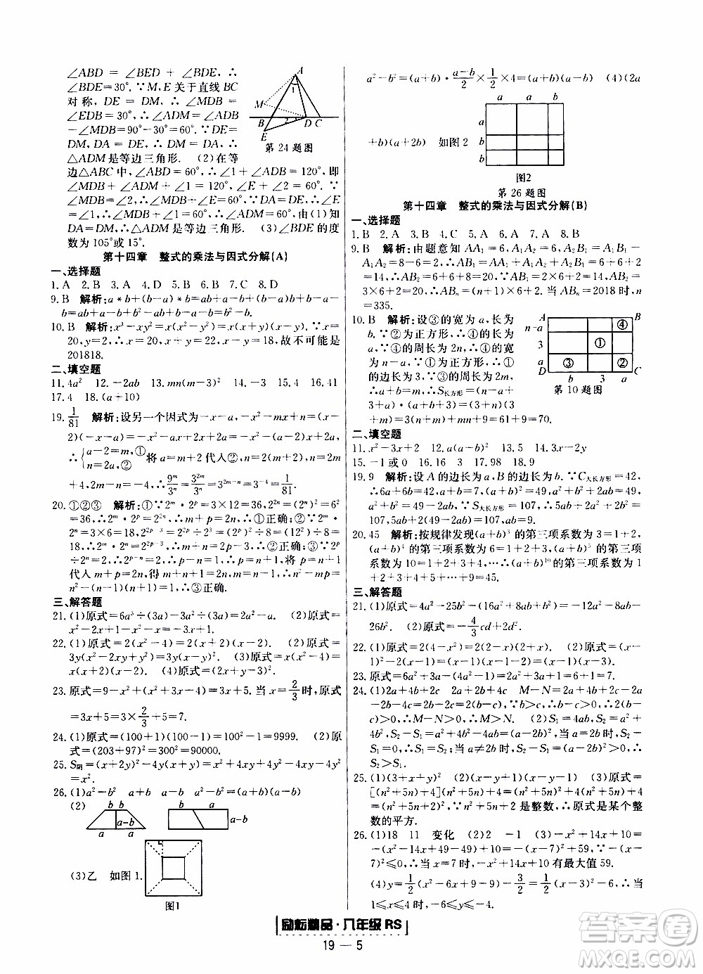 2019新版勵(lì)耘書(shū)業(yè)浙江期末數(shù)學(xué)八年級(jí)上冊(cè)人教版參考答案