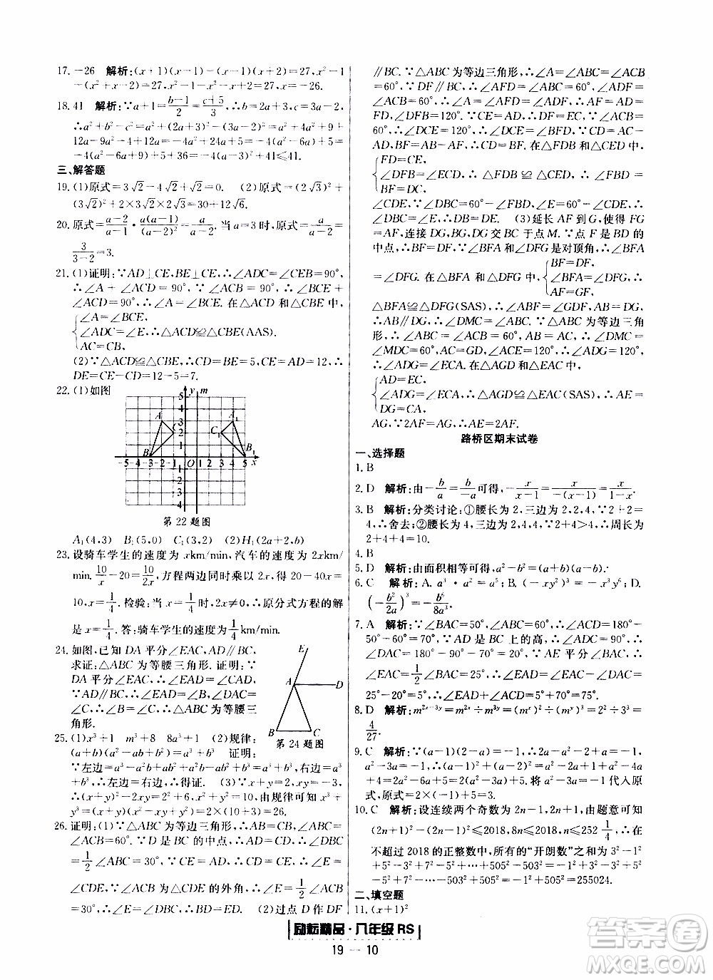 2019新版勵(lì)耘書(shū)業(yè)浙江期末數(shù)學(xué)八年級(jí)上冊(cè)人教版參考答案