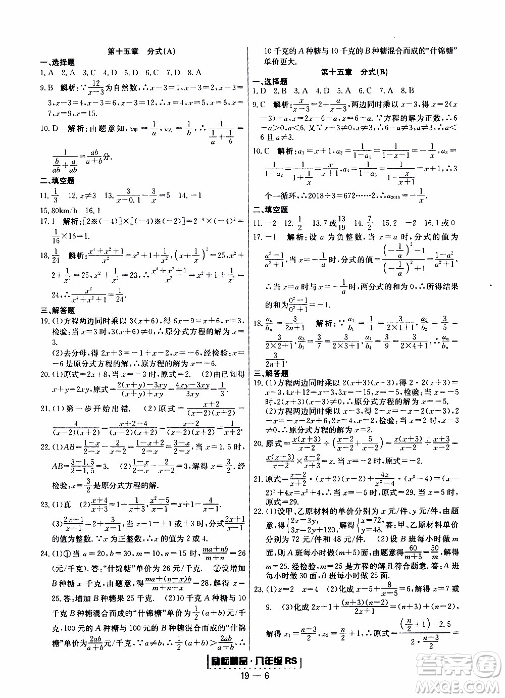 2019新版勵(lì)耘書(shū)業(yè)浙江期末數(shù)學(xué)八年級(jí)上冊(cè)人教版參考答案