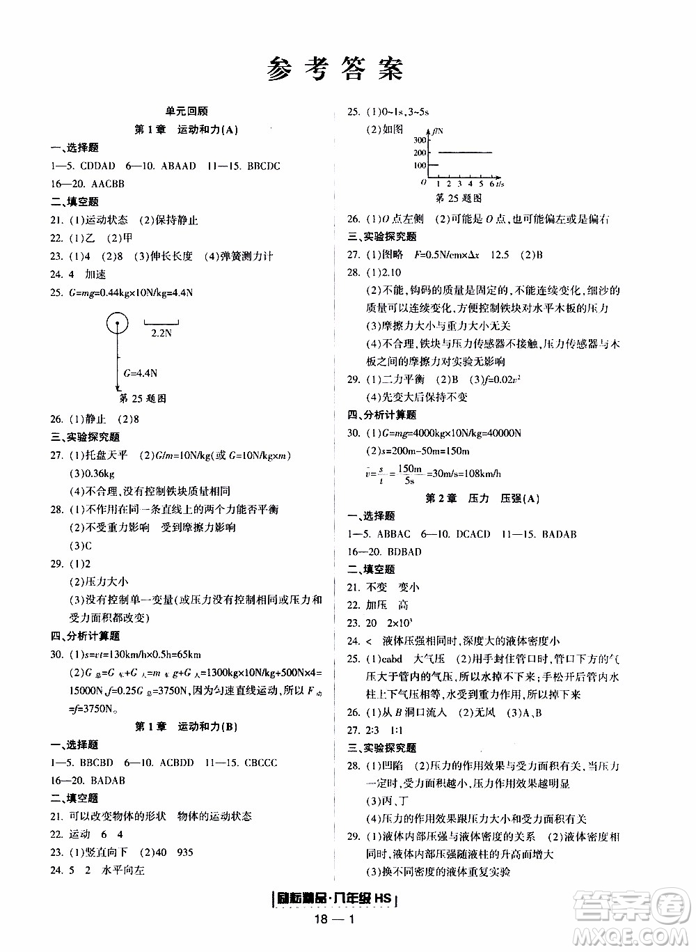 2019新版勵(lì)耘書業(yè)浙江期末科學(xué)八年級上冊華師大版參考答案