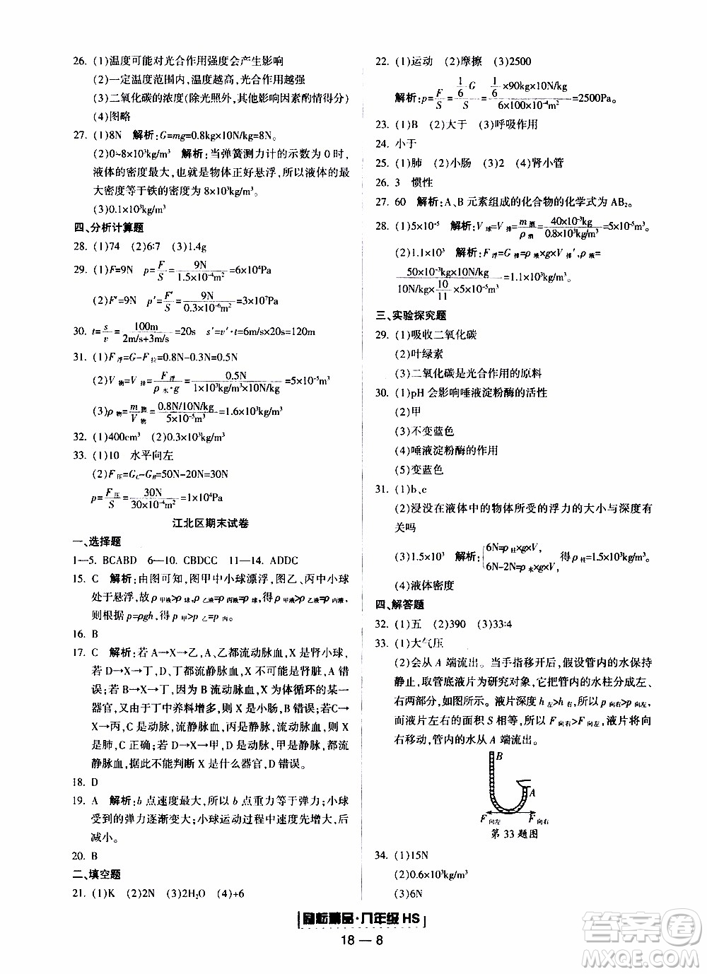 2019新版勵(lì)耘書業(yè)浙江期末科學(xué)八年級上冊華師大版參考答案