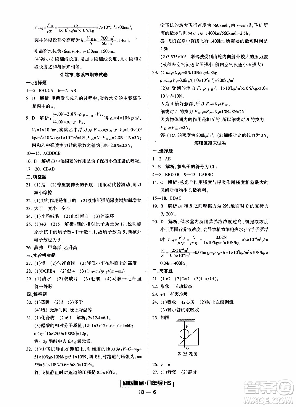 2019新版勵(lì)耘書業(yè)浙江期末科學(xué)八年級上冊華師大版參考答案