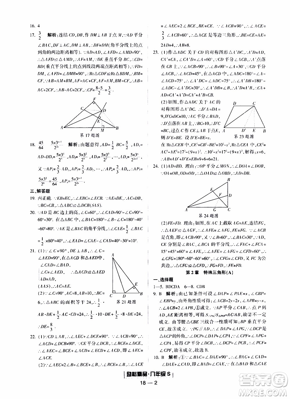 2019新版勵(lì)耘書(shū)業(yè)浙江期末數(shù)學(xué)八年級(jí)上冊(cè)浙教版參考答案