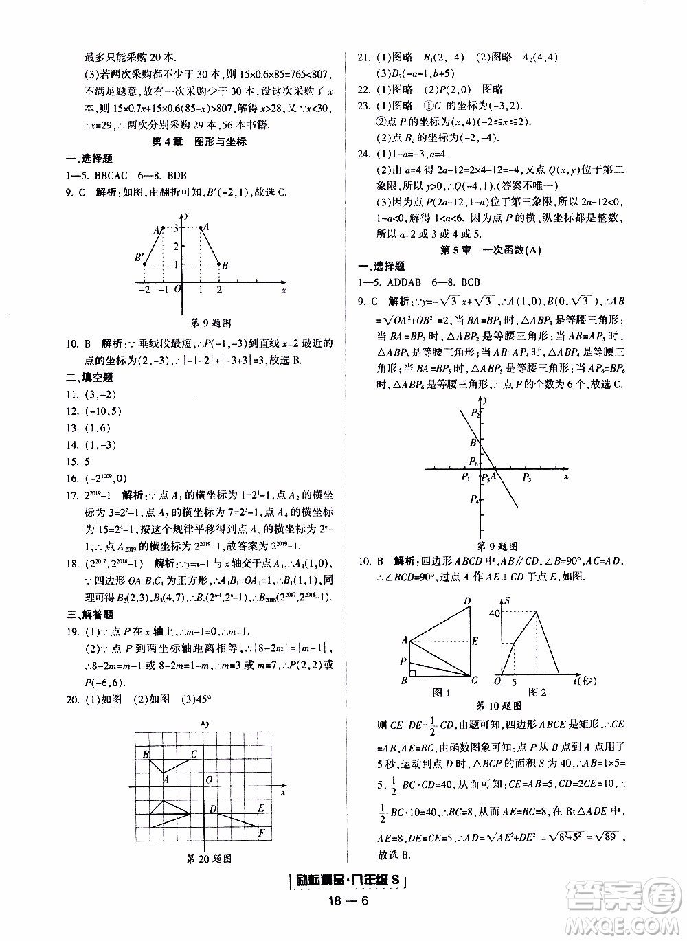 2019新版勵(lì)耘書(shū)業(yè)浙江期末數(shù)學(xué)八年級(jí)上冊(cè)浙教版參考答案