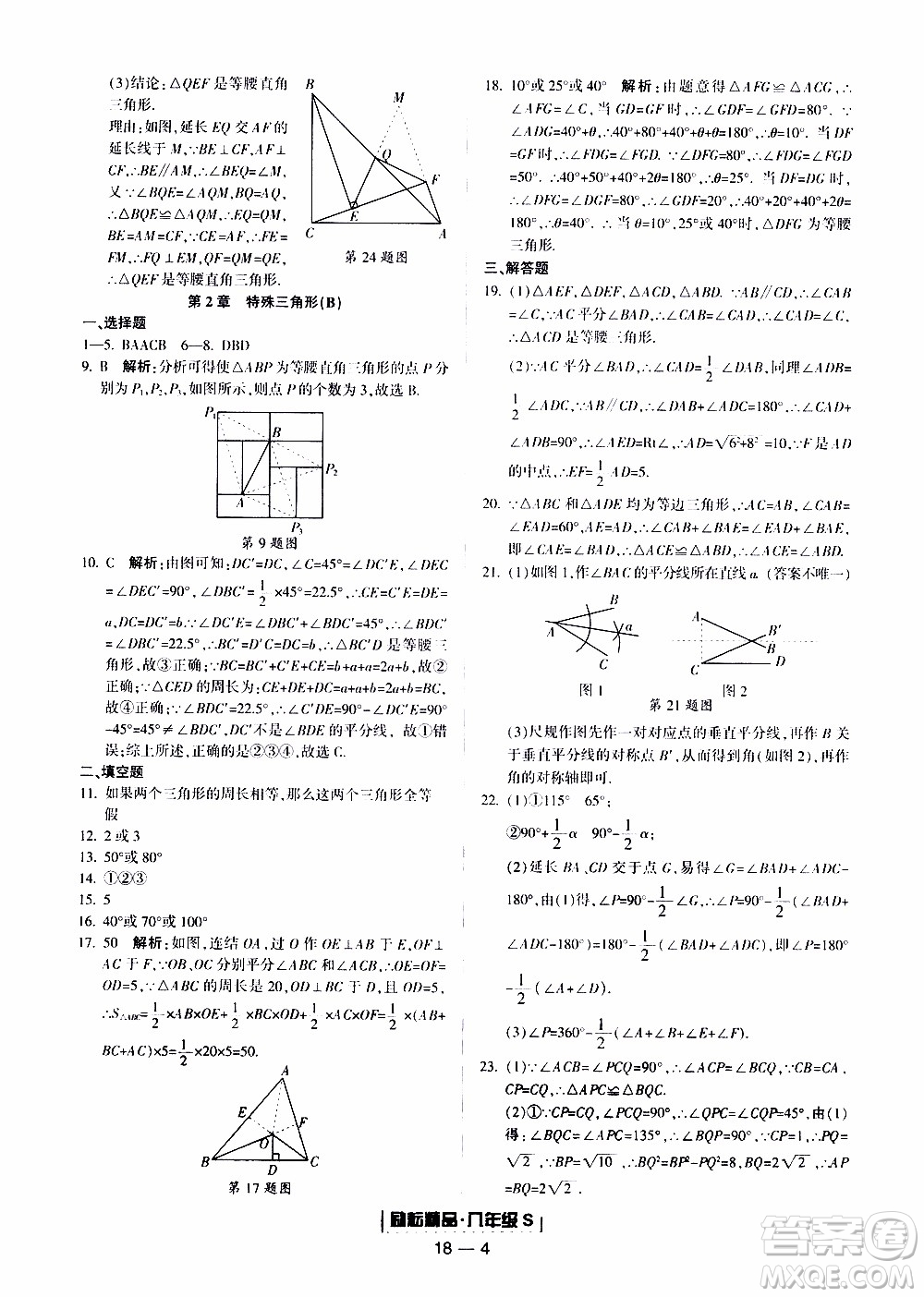 2019新版勵(lì)耘書(shū)業(yè)浙江期末數(shù)學(xué)八年級(jí)上冊(cè)浙教版參考答案