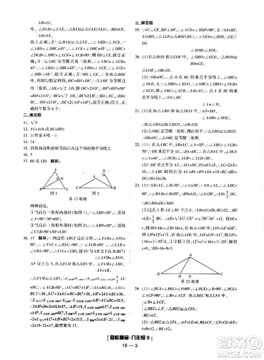 2019新版勵(lì)耘書(shū)業(yè)浙江期末數(shù)學(xué)八年級(jí)上冊(cè)浙教版參考答案