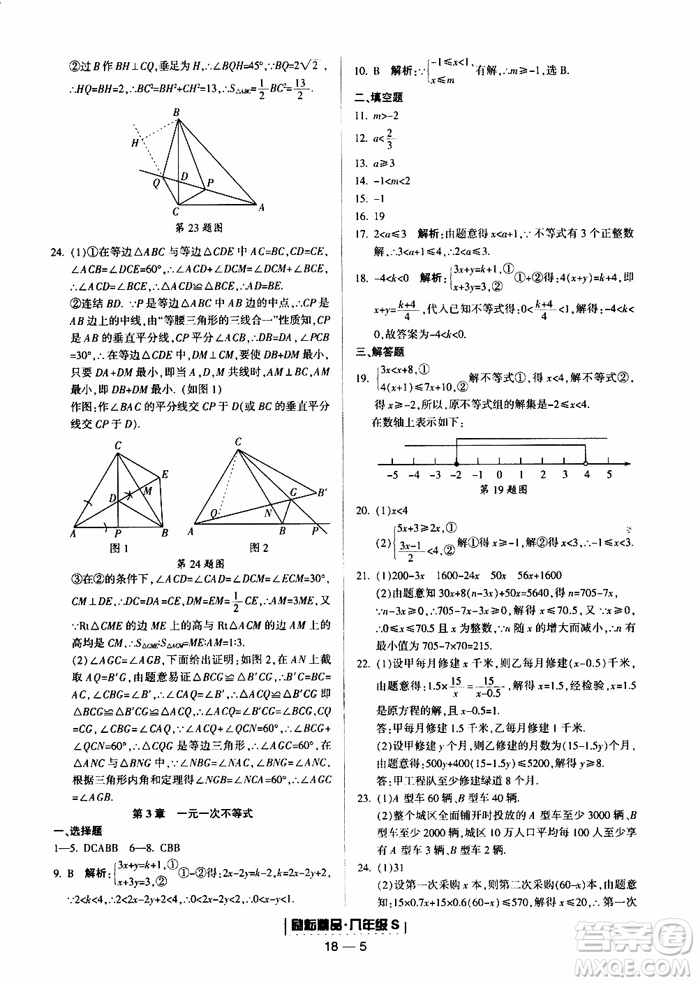 2019新版勵(lì)耘書(shū)業(yè)浙江期末數(shù)學(xué)八年級(jí)上冊(cè)浙教版參考答案