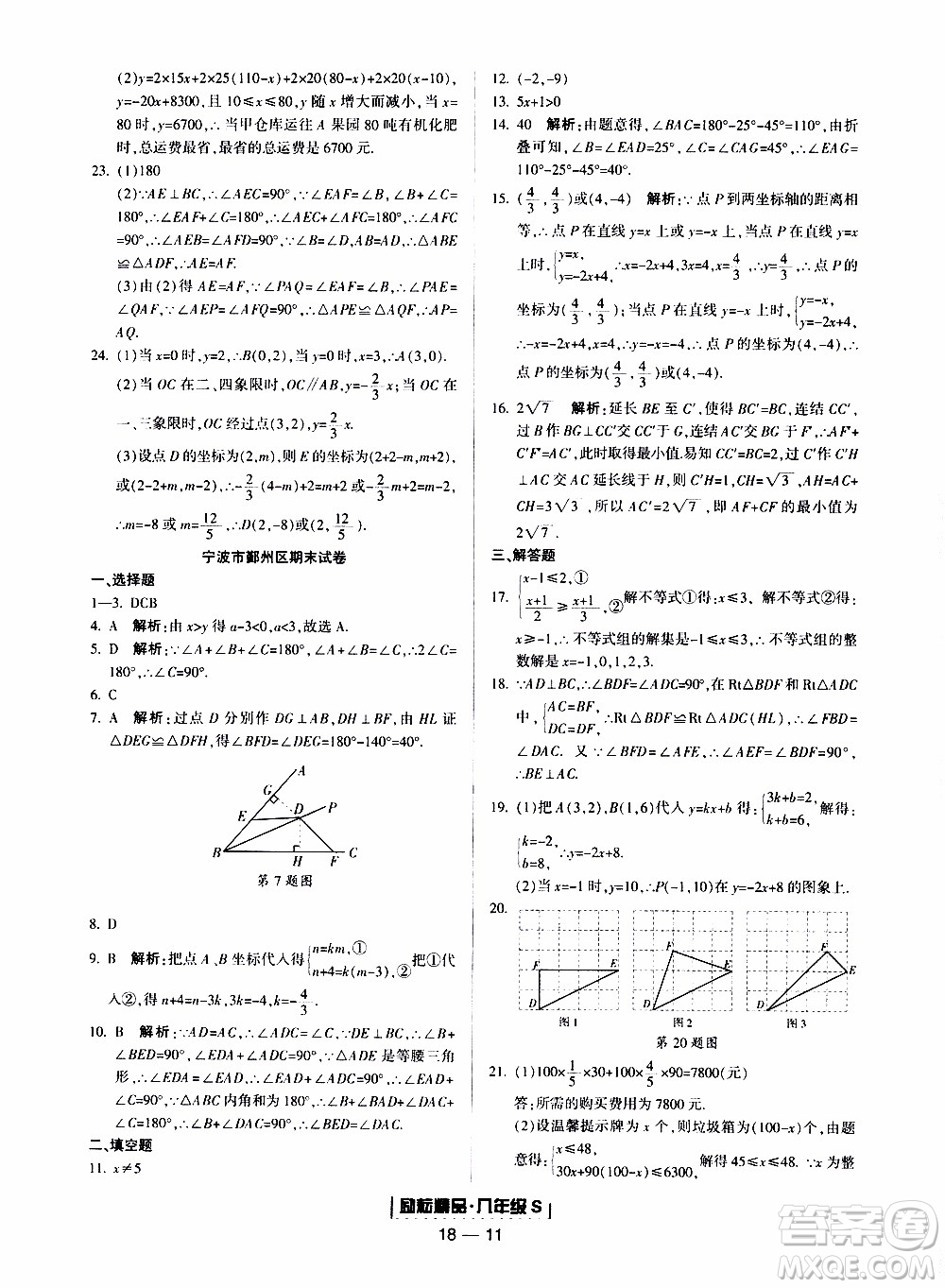 2019新版勵(lì)耘書(shū)業(yè)浙江期末數(shù)學(xué)八年級(jí)上冊(cè)浙教版參考答案