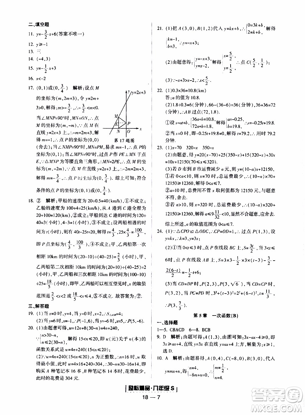 2019新版勵(lì)耘書(shū)業(yè)浙江期末數(shù)學(xué)八年級(jí)上冊(cè)浙教版參考答案