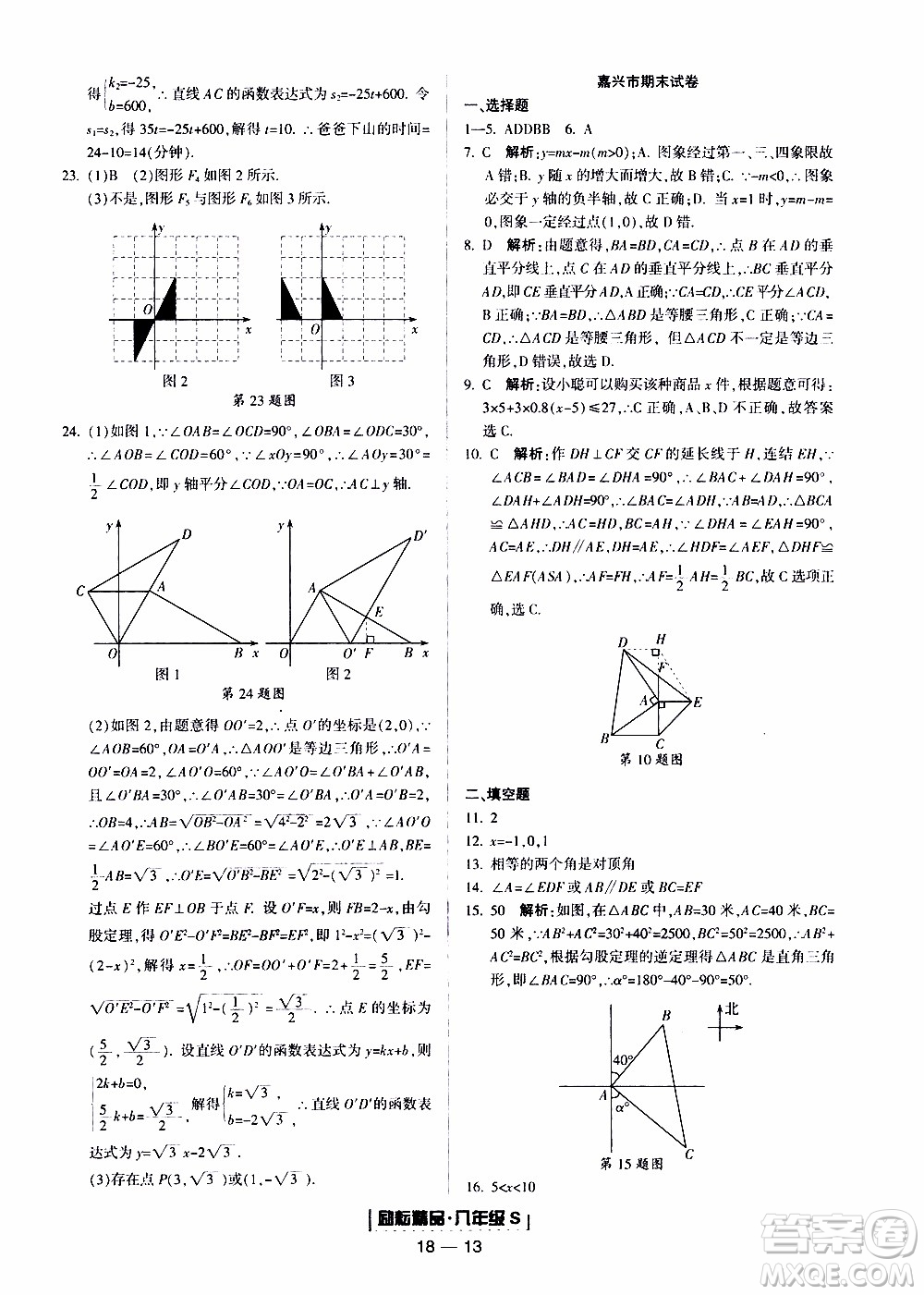 2019新版勵(lì)耘書(shū)業(yè)浙江期末數(shù)學(xué)八年級(jí)上冊(cè)浙教版參考答案