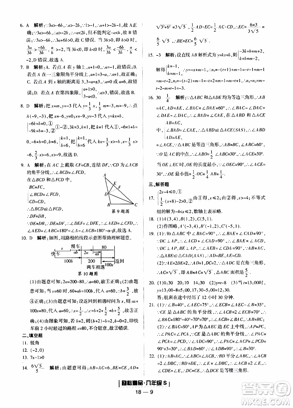 2019新版勵(lì)耘書(shū)業(yè)浙江期末數(shù)學(xué)八年級(jí)上冊(cè)浙教版參考答案